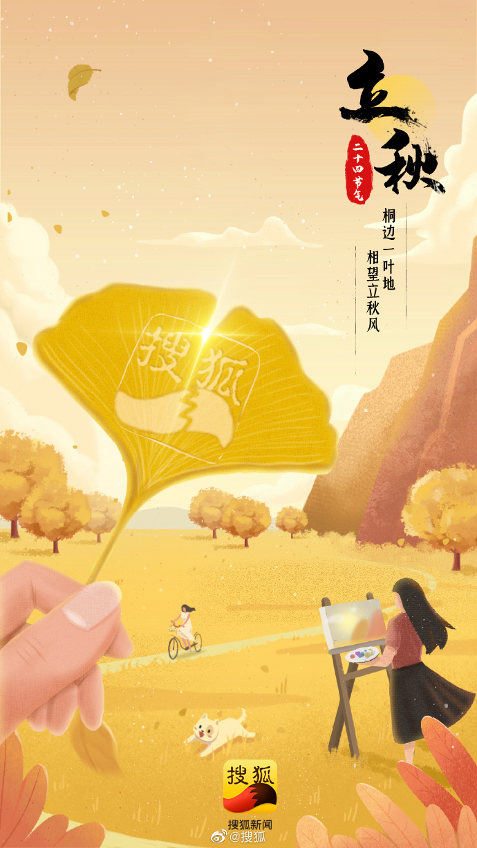 暑气未远,品牌立秋海报先送波清凉