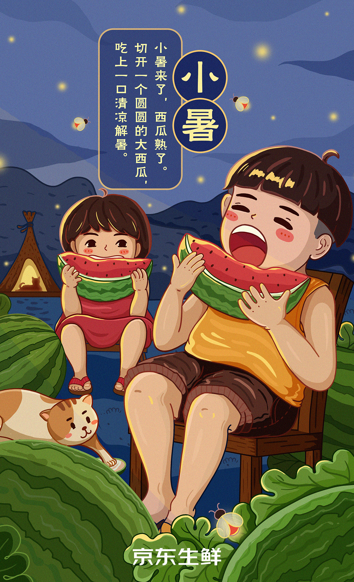 小暑到品牌海报带你乘风纳凉