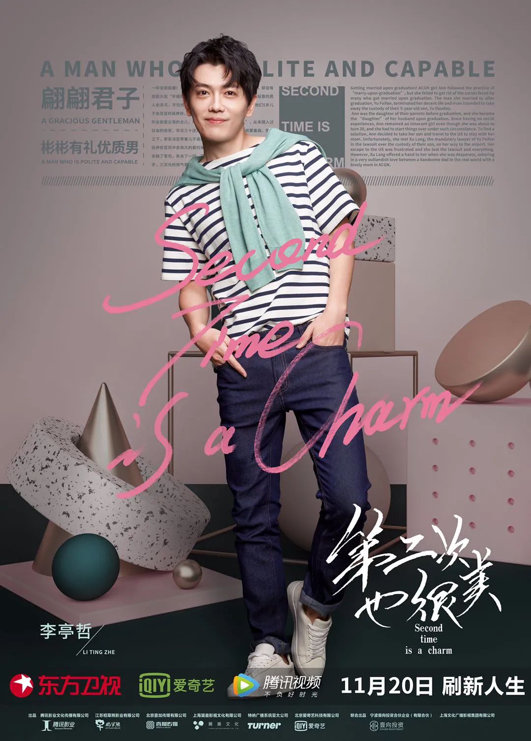 青春追梦人开机千面演员李亭哲有备而来