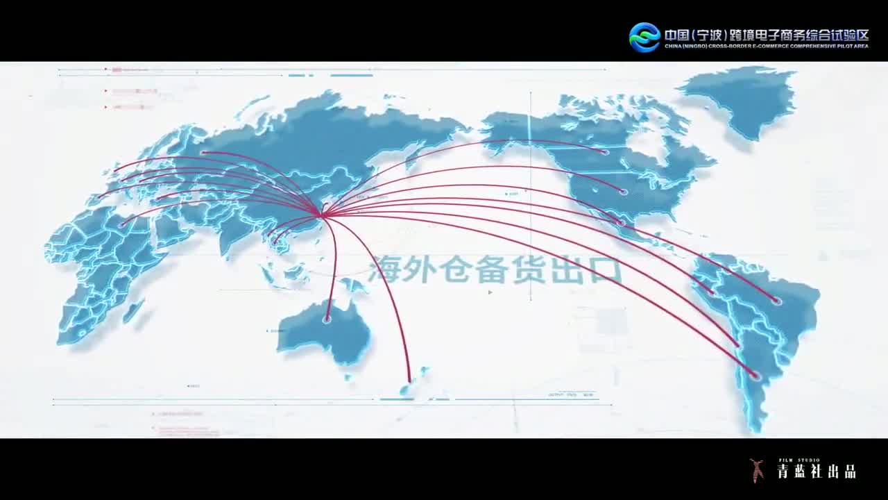 寧波保稅區跨境電商宣傳片