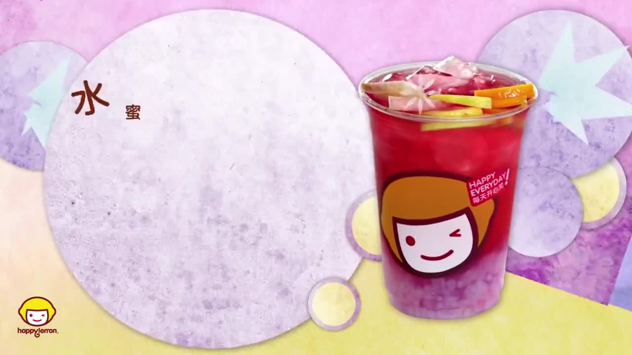 happylemon快乐柠檬奶茶无音篇动画宣传片